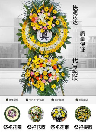 上海长宁区花圈代送